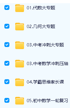状元数学刘校长初中基础+拔高合集全套网课视频第2张