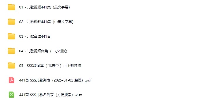 SSS英语启蒙儿歌441首 Super Simple Songs（视频+音频+歌词本，英文/中英文字幕）第2张