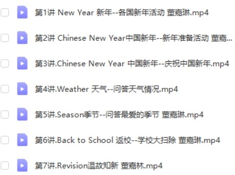 高tu学堂董嘉琳小学三年级英语寒假班 7讲完结第2张