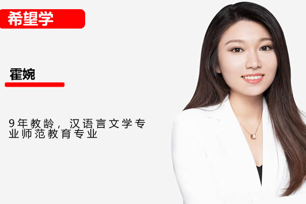 2024霍婉初中中考语文视频教程 A+春季班