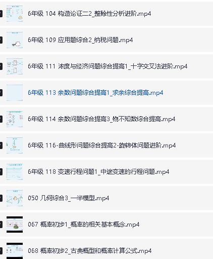 高思数学竞赛高斯数学导引1-6年级(含视频讲解及练习)第8张
