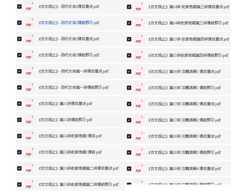 最新2025庄重读书会 古文观止全套下载
