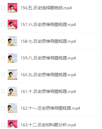 胖辉老师文综中考历史绝招课视频+教材第3张