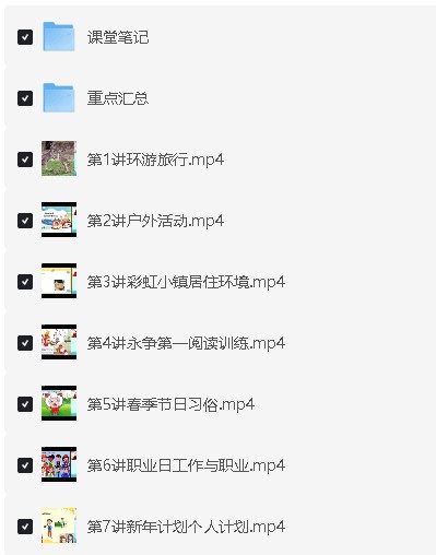 韩冬雨小学4年级英语寒假网课视频第2张