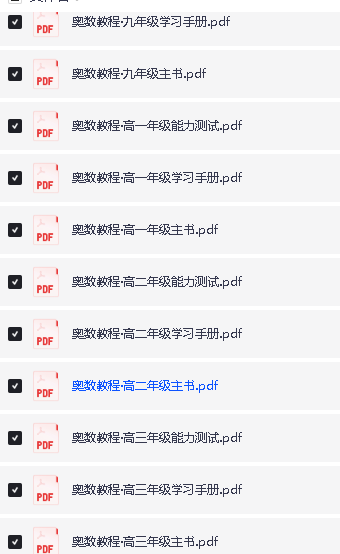 华东师范全年龄段奥数课程|1-12年级系统化教程(数学思维训练+PDF资源)第4张