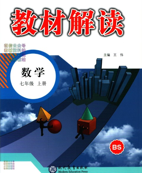 教材解读初中9科全套