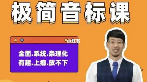 Frank 3小时英语极简音标课