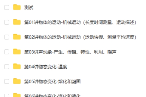 学而思网校宋泽穹 新初二物理年卡尖子班60讲带讲义和试题(全国人教版) 网课视频
