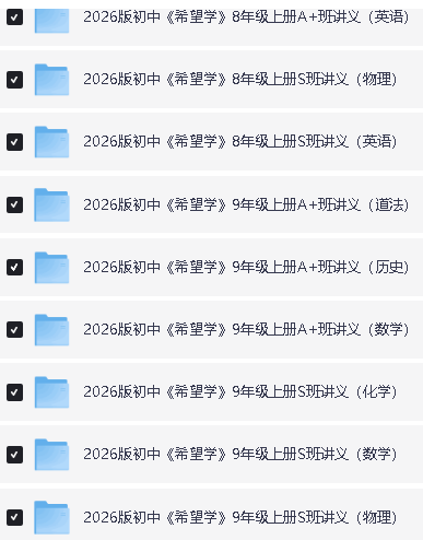 2026 初中培训班讲义789年级上册（英数理化历道）PDF下载