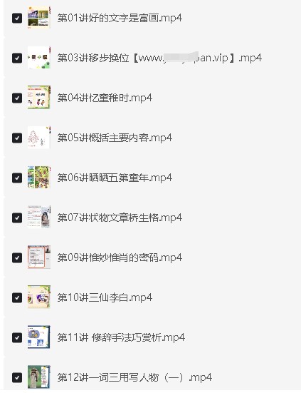 高巍巍小学4年级语文秋网课视频第2张