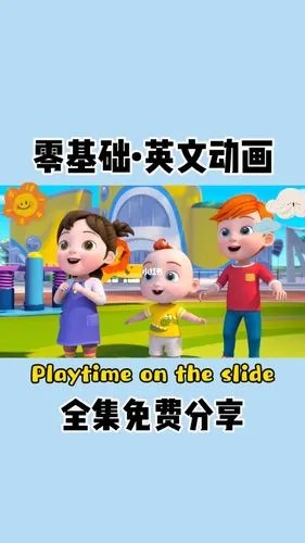 【Sam老师】超级阅读-看动画零基础学英语(40集视频)第2张