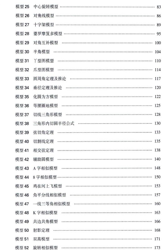 巧解初中数学,亮亮老师主编PDF+视频下载第3张