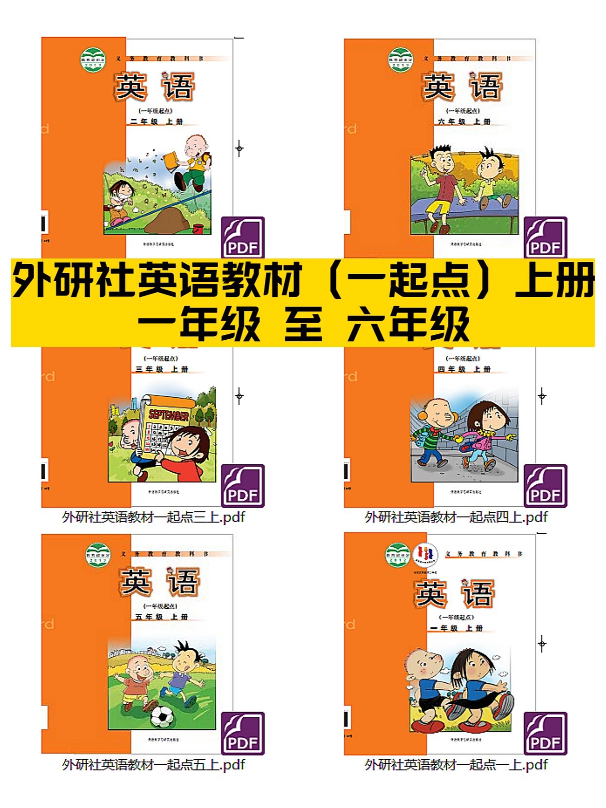 外研版小学英语&ldquo;一年级起点&rdquo;1-6年级全套教学资料下载