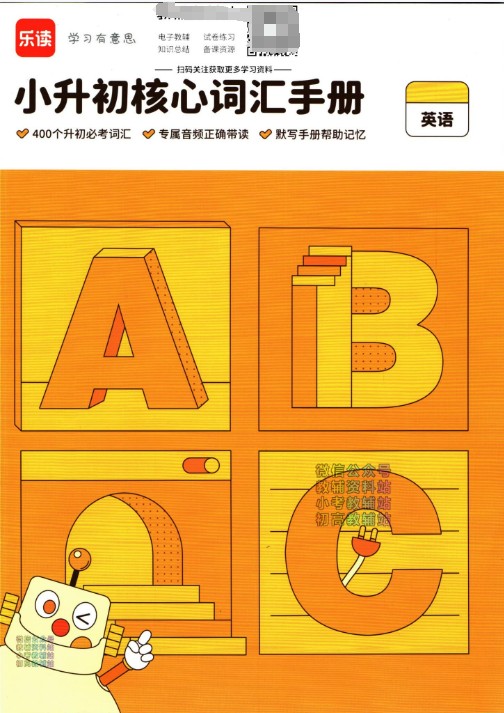 乐读小升初衔接套装