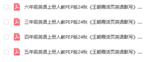 2024上王朝霞活页英语默写(人教英语上册3-6年级)全套