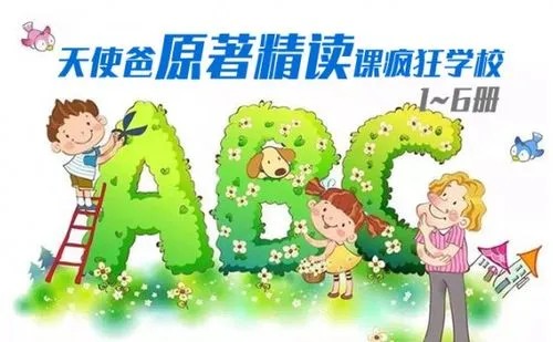 天使爸原著精读课疯狂学校（1~6册合集）