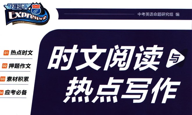 最新【快捷英语小学初中高中】合集下载,含时文阅读（23-28期全年级）、中国传统文化、周周练听力等等，共15.8G