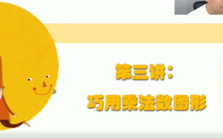 2020秋勤思在线-何俞霖 二年级数学秋季培训班 上第1张