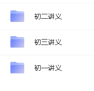 精华在线李咏梅初中三年英语全套讲义第2张