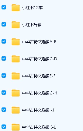 海淀小红书—《中华古诗文读本》pdf+点读+导读+音频全套下载第2张
