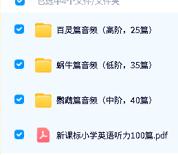 新课标小学英语听力100篇 曹伦华,陶妮,陈河清第2张