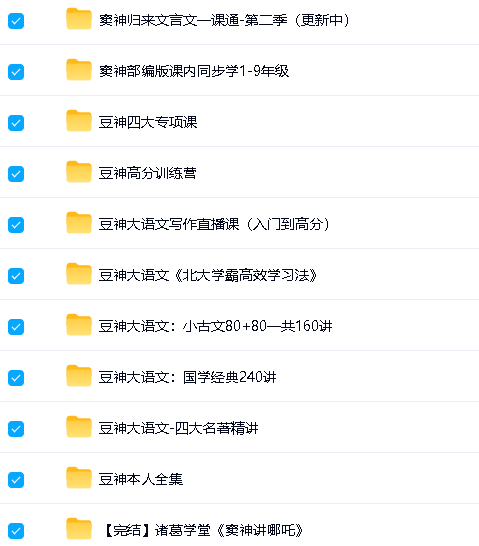 豆神系列课程合集》120G全套下载第3张