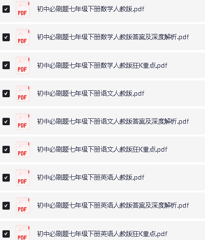 理想树初中7~9年级下册初中必刷题全套PDF下载第2张