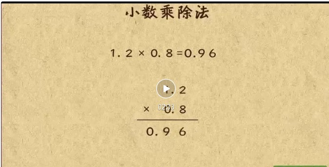 小学高斯数学动画版1-6年级420集第4张