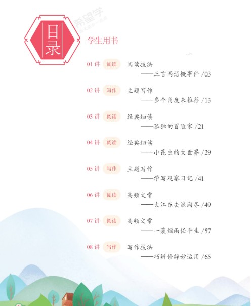 2025小学四年级语文秋上·部编版·A+网课视频+配套资料第3张