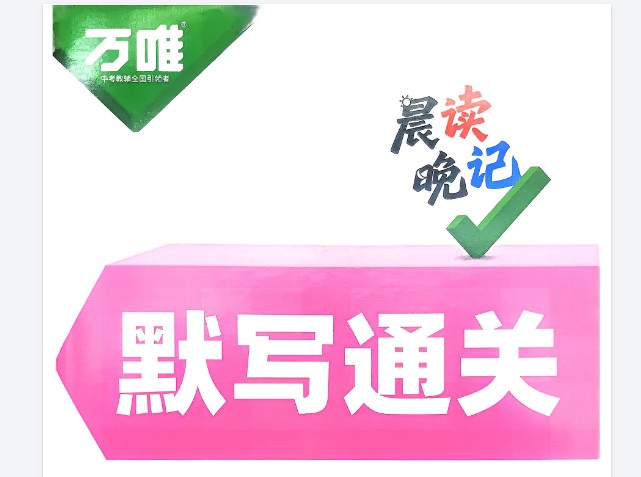 2026万唯《晨读晚记系列》小四门