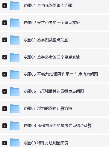 2025中考物理答题技巧与模板构建全套PDF下载第2张