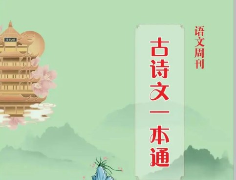 【2024中考】语文校外古诗文一本通视频