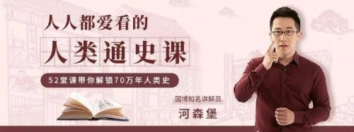 袁硕《人类进化史》人类通史课视频课程