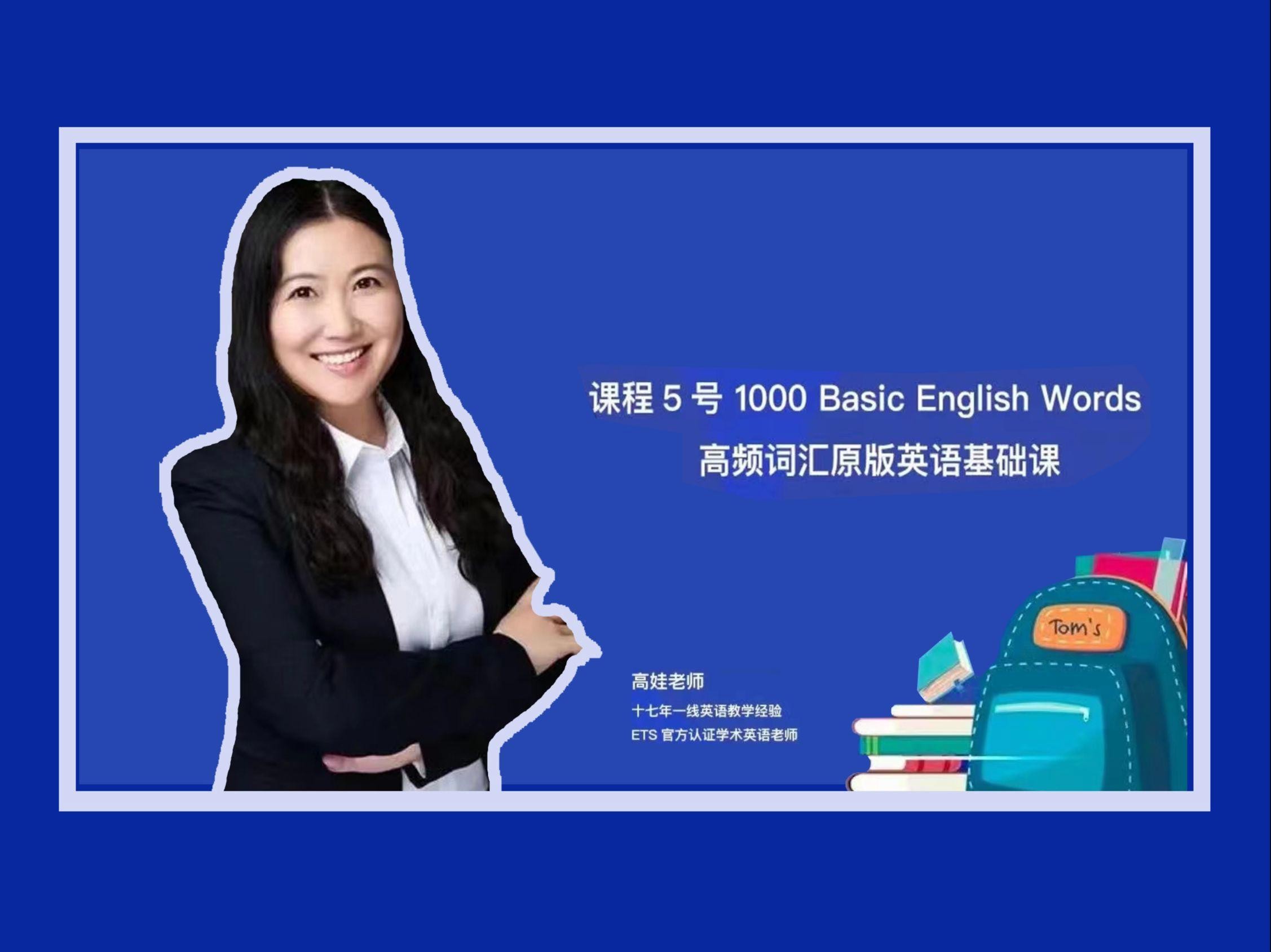 抖音很火的高娃娃姐英语全套课程