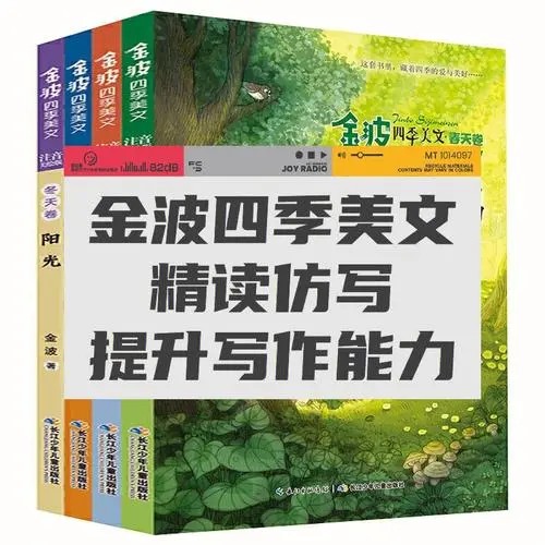 金波-四季美文精讲课 66.7G 视频课