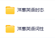 初中洋葱全科目视频课程,网盘下载第13张