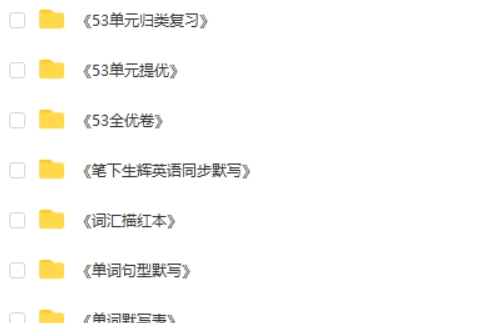 小学英语学习教辅资料暑假包大全