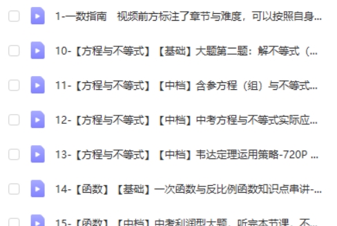一数初中中考数学通法合集网课视频
