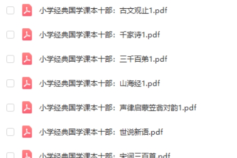 合集《小学经典国学课本十部》PDF电子版