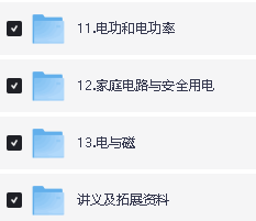 杨萌初三中考物理2026秋上全国版S网课视频第3张