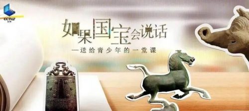 必看记录片&mdash;《如果国宝会说话》1-3季全 (超清视频)