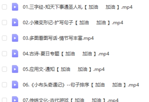 【2024春下】一年级语文A+班苏哲老师（网课视频）