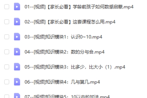 [傲德小学数学] 23合1多功能百数表(23个数感启蒙模块)网课视频
