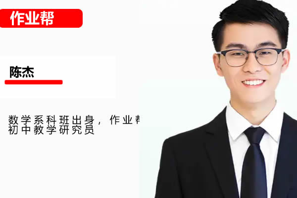 2024-2025陈杰初三中考数学北师版秋上 网课视频