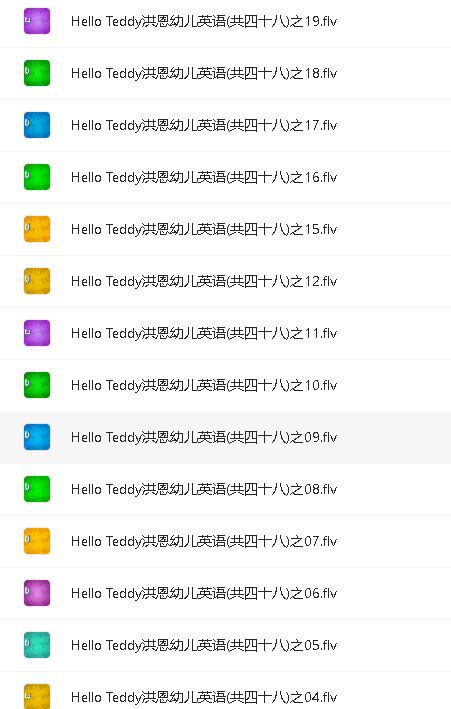 Hello Teddy洪恩幼儿英语全套视频网盘下载第4张