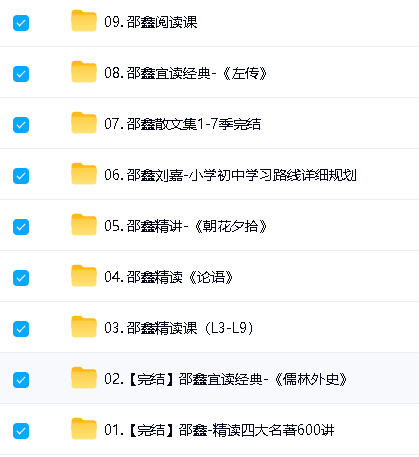 北大才子邵鑫全套课程合集下载第4张
