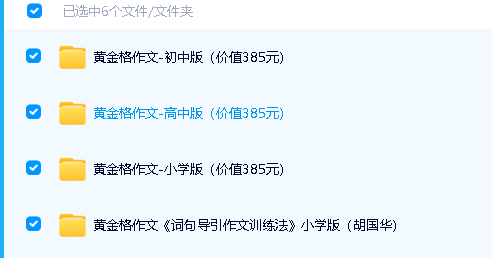 《黄金格作文小学&初中&高中版》,包含词句导引&章法导引&按格有序作文训练法三大方法 视频+教材第2张