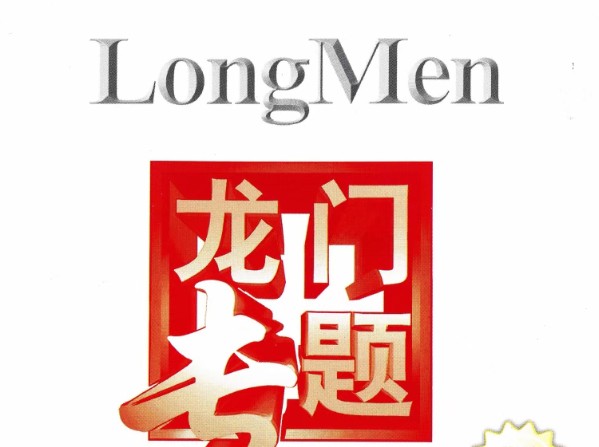 龙门专题-初中数学&初中物理&初中数理化思想方法