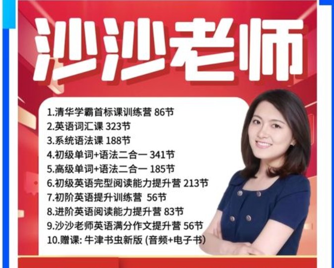 清华高圆圆沙沙老师英语课视频全套下载