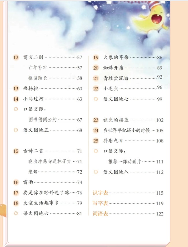 2025年人教版二年级下册语文新教材电子课本(高清PDF)电子版可打印第3张